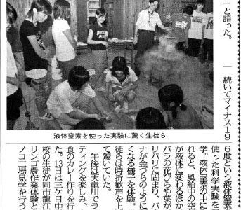 『液体窒素の実験に歓声 飯田と三ケ日の中学生30人・・・』
