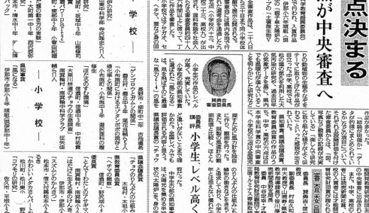 入賞作品29点決まる　県学生科学賞