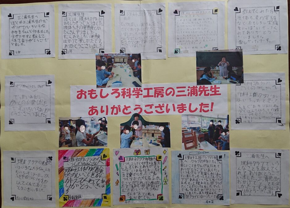 2018年度 丸山小学校クラブ 感想文 南信州飯田 おもしろ科学工房