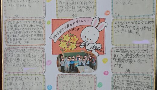 2023年度　浜井場小学校クラブ　　感想文