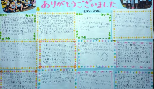 追手町小４年生の科学実験教室感想文