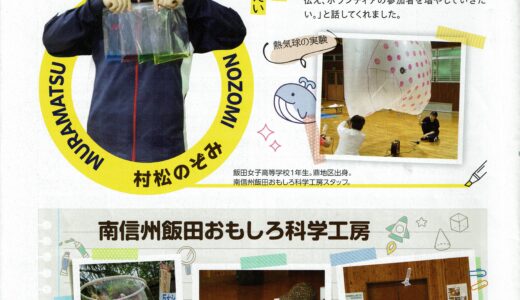 広報いいだ　８月号　今月のいいね