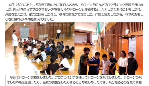 阿智第一小学校　ドローン出前授業