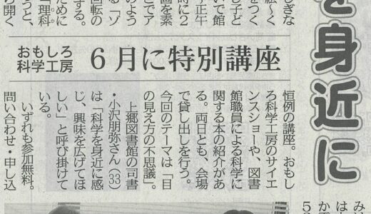 科学を身近に　６月に特別講座