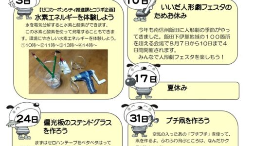 2025年8月理科実験ミュージアム