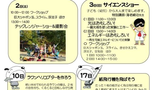 2026年5月理科実験ミュージアム