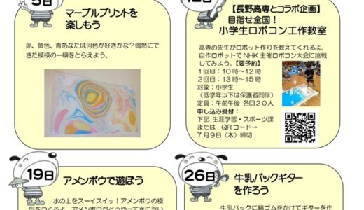 2026年7月理科実験ミュージアム