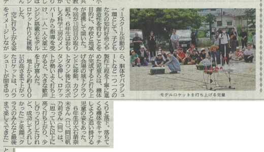 ロケットに歓声響く　追手町小で科学実験教室